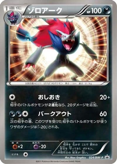Zoroark BW-P Promotional cards Pokemon card
