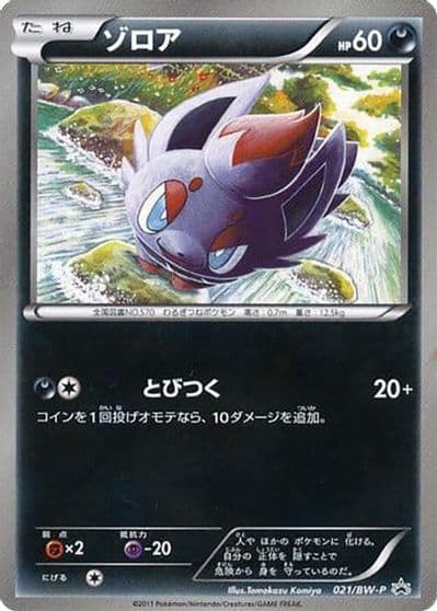 Zorua BW-P Promotional cards Pokemon card