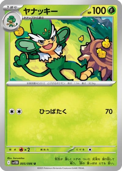 Simisage SV11B: Black Bolt Pokemon card