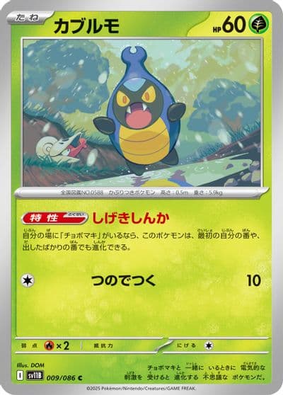 Karrablast SV11B: Black Bolt Pokemon card