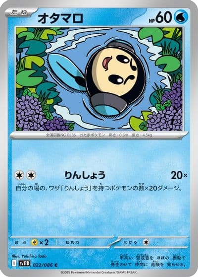 Tympole SV11B: Black Bolt Pokemon card