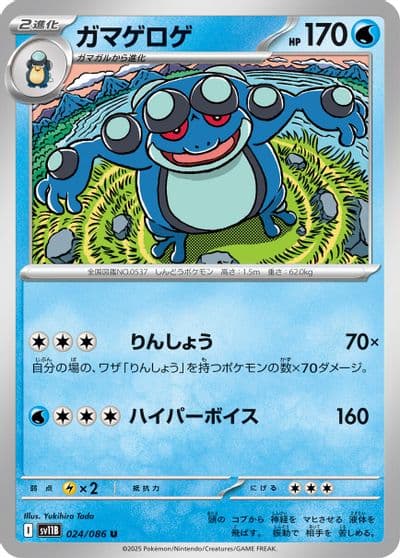 Seismitoad SV11B: Black Bolt Pokemon card