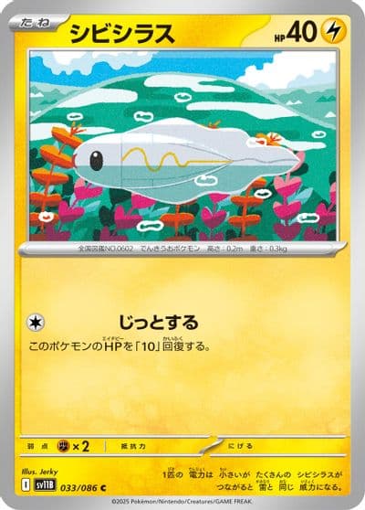 Tynamo SV11B: Black Bolt Pokemon card