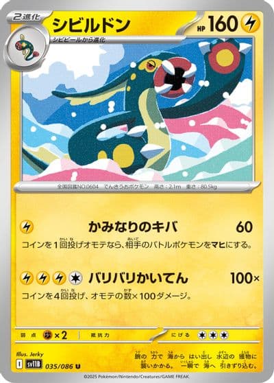 Eelektross SV11B: Black Bolt Pokemon card