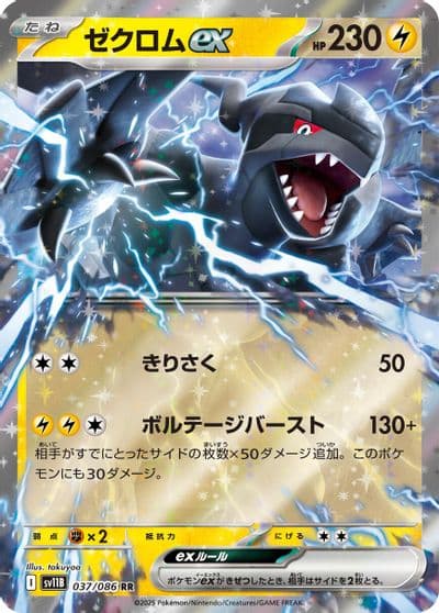 Zekrom ex SV11B: Black Bolt Pokemon card