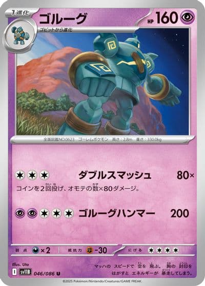 Golurk BW-P Promotional cards Pokemon card