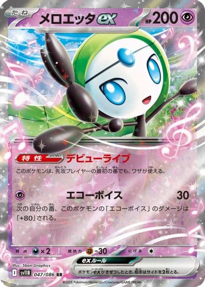 Meloetta ex SV11B: Black Bolt Pokemon card
