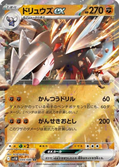 Excadrill ex SV11B: Black Bolt Pokemon card