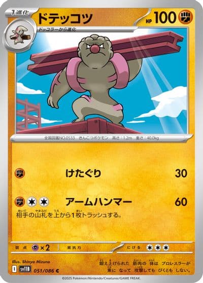 Gurdurr SV11B: Black Bolt Pokemon card