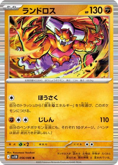 Landorus SV11B: Black Bolt Pokemon card