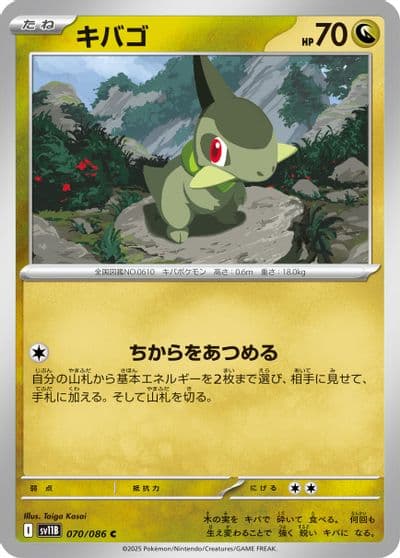 Axew SV11B: Black Bolt Pokemon card