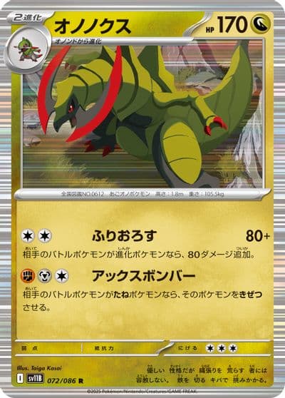 Haxorus SV11B: Black Bolt Pokemon card
