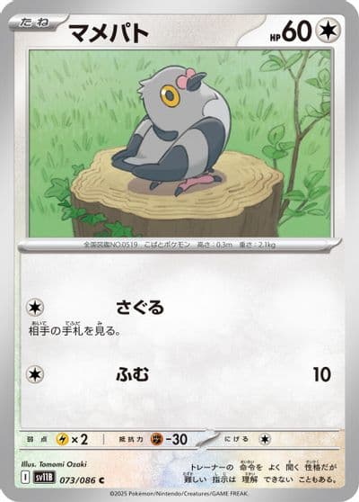 Pidove SV11B: Black Bolt Pokemon card