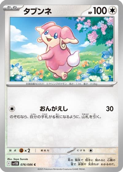Audino SV11B: Black Bolt Pokemon card