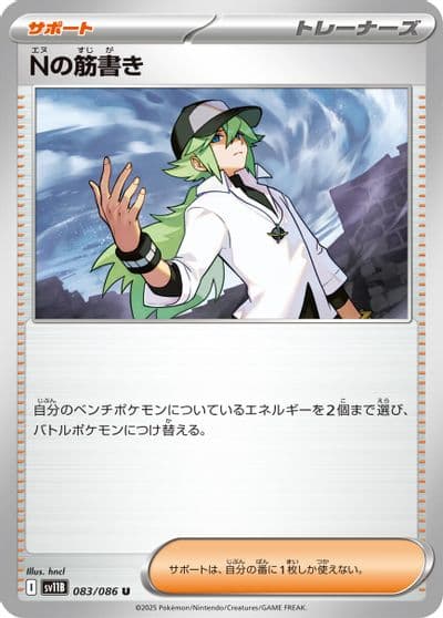 N's Plot SV11B: Black Bolt Pokemon card