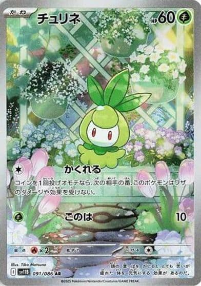 Petilil SV11B: Black Bolt Pokemon card