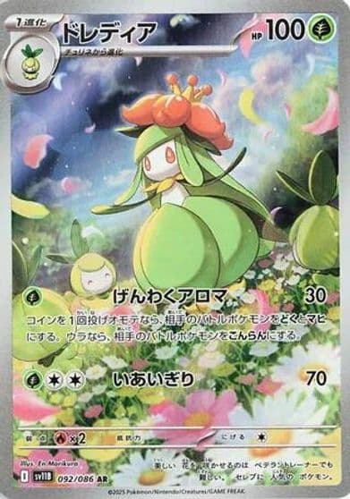 Lilligant SV11B: Black Bolt Pokemon card