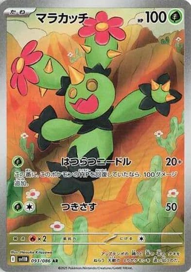 Maractus SV11B: Black Bolt Pokemon card