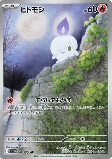 Litwick SV11B: Black Bolt Pokemon card