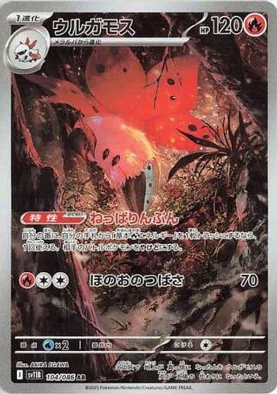 Volcarona SV11B: Black Bolt Pokemon card
