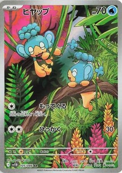 Panpour SV11B: Black Bolt Pokemon card