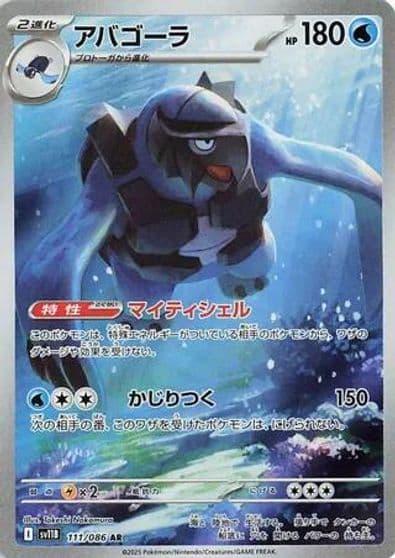 Carracosta SV11B: Black Bolt Pokemon card