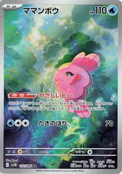 Alomomola SV11B: Black Bolt Pokemon card