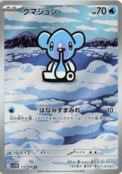 Cubchoo SV11B: Black Bolt Pokemon card