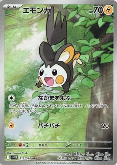 Emolga SV11B: Black Bolt Pokemon card