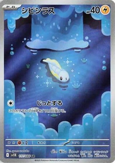 Tynamo SV11B: Black Bolt Pokemon card