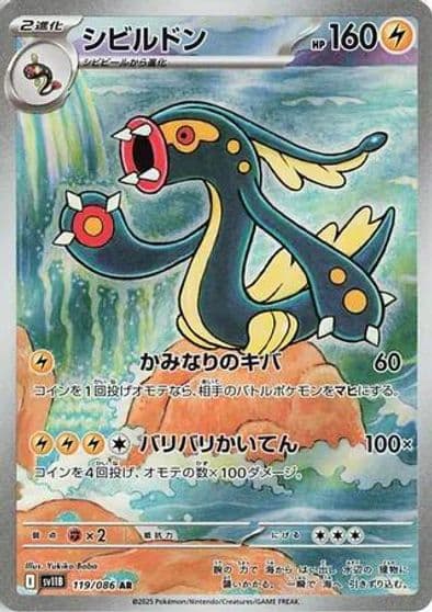 Eelektross SV11B: Black Bolt Pokemon card
