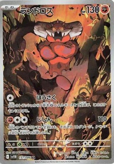 Landorus SV11B: Black Bolt Pokemon card