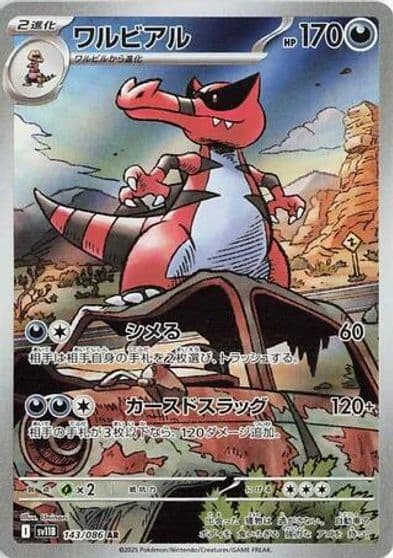 Krookodile SV11B: Black Bolt Pokemon card
