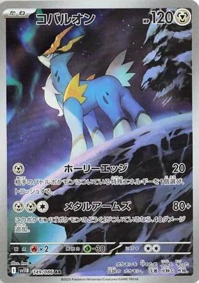 Cobalion SV11B: Black Bolt Pokemon card