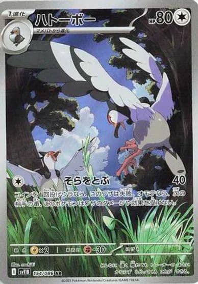 Tranquill SV11B: Black Bolt Pokemon card