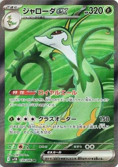 Serperior ex SV11B: Black Bolt Pokemon card