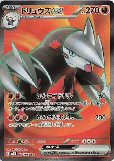 Excadrill ex SV11B: Black Bolt Pokemon card