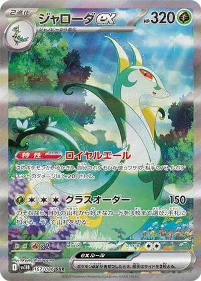 Serperior ex SV11B: Black Bolt Pokemon card