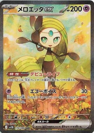 Meloetta ex SV11B: Black Bolt Pokemon card