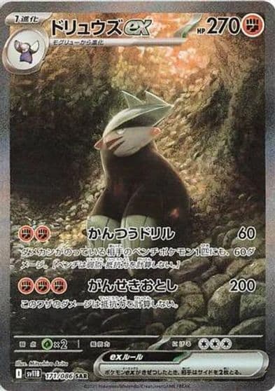 Excadrill ex SV11B: Black Bolt Pokemon card