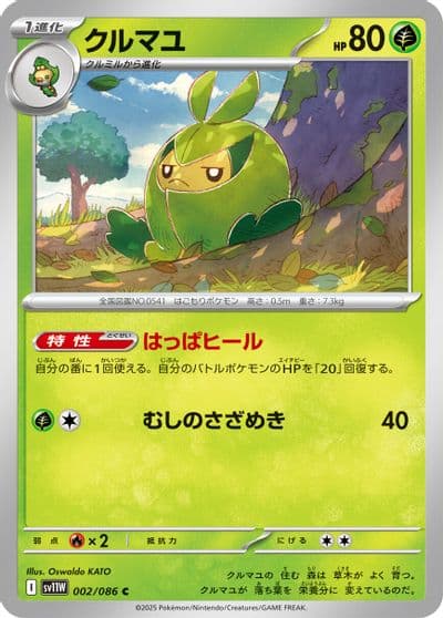Swadloon SV11W: White Flare Pokemon card