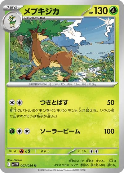 Sawsbuck SV11W: White Flare Pokemon card