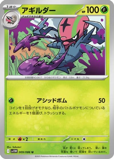 Accelgor SV11W: White Flare Pokemon card