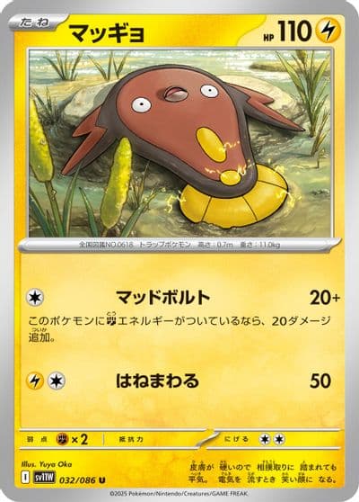 Stunfisk SV11W: White Flare Pokemon card