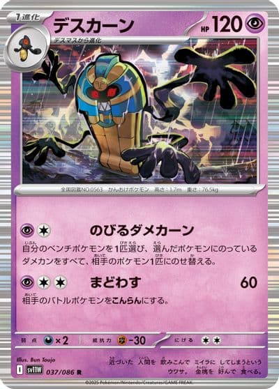 Cofagrigus SV11W: White Flare Pokemon card
