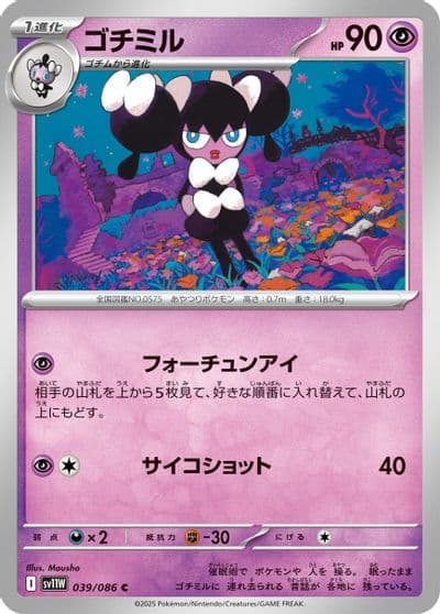 Gothorita SV11W: White Flare Pokemon card