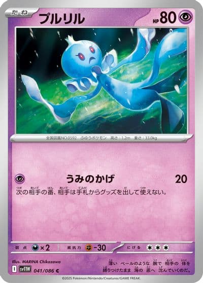Frillish SV11W: White Flare Pokemon card