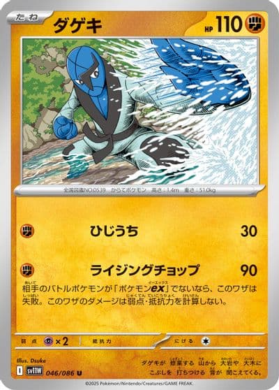 Sawk SV11W: White Flare Pokemon card