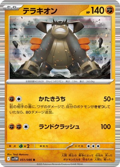 Terrakion SV11W: White Flare Pokemon card