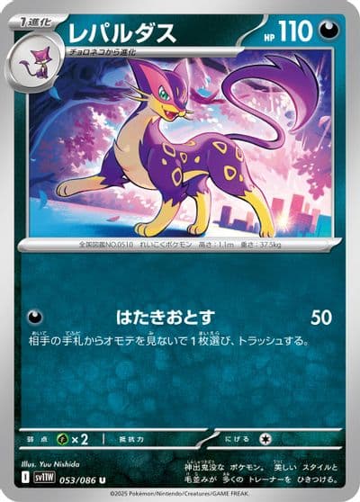 Liepard SV11W: White Flare Pokemon card